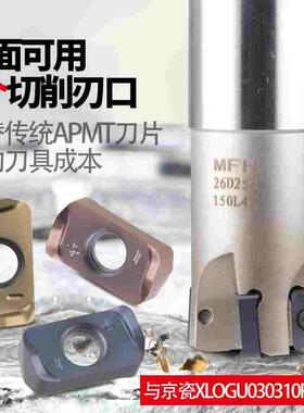 数控刀具双面开粗快进给铣刀片LOGU030310ER刀粒MFH03R铣刀杆刀盘