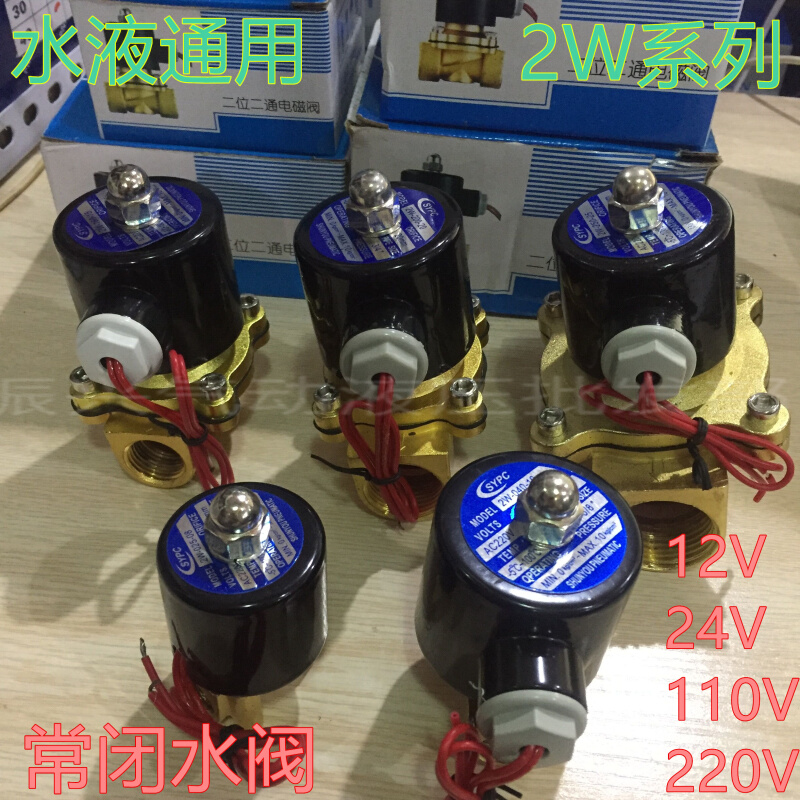 常闭电磁阀水阀2w-025-08气阀220V24V2分3分4分6分1寸1.2寸2寸/阀 - 图3