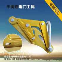 Aluminum Alloy Insulated Wire Bare Wire Almighty Wire Rope Wire Rope Wire Rope Wire Rope Wire Rope Clamp Iron Lager Head Power Tool