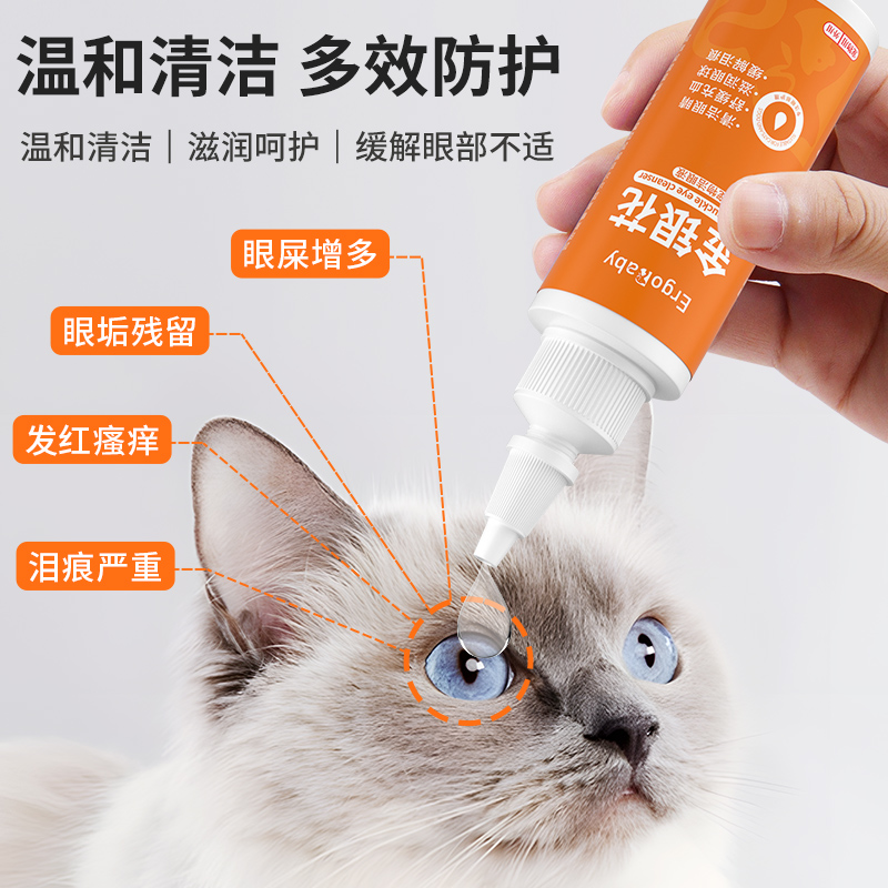 宠物滴眼液猫咪洗眼液猫用狗用眼部去眼屎专用清洁液狗狗泪痕清洁 - 图0