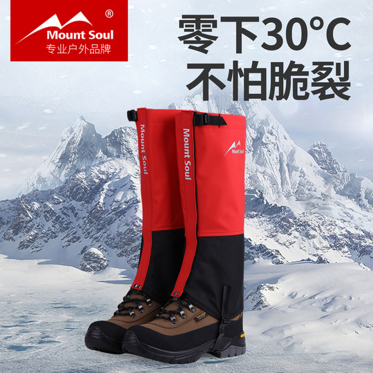 MountSoul山之魂户外登山徒步滑雪成人男女防水护腿沙漠鞋套雪套