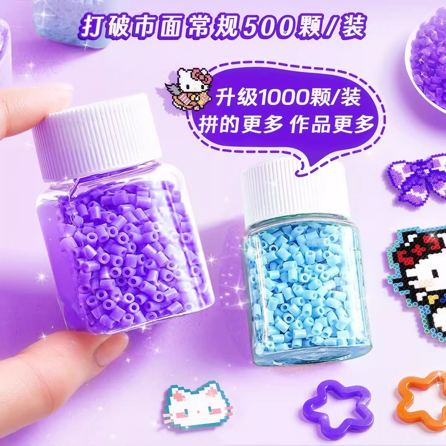 新款瓶装拼豆豆补充包全套手工diy婆娑融合豆材料包套装工具熨斗8,淘宝优惠券,粉丝福利购,淘宝优惠卷