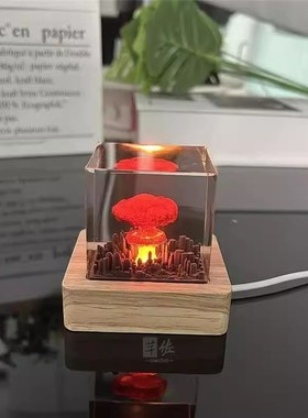 广岛之恋小夜灯手作树脂原子弹氢弹爆炸蘑菇云装饰品礼物摆件