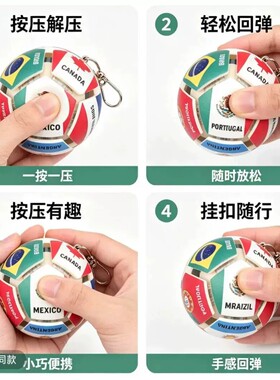 2026世界杯解压按键球足球捏捏乐解压玩具包挂件世界杯钥匙扣周边