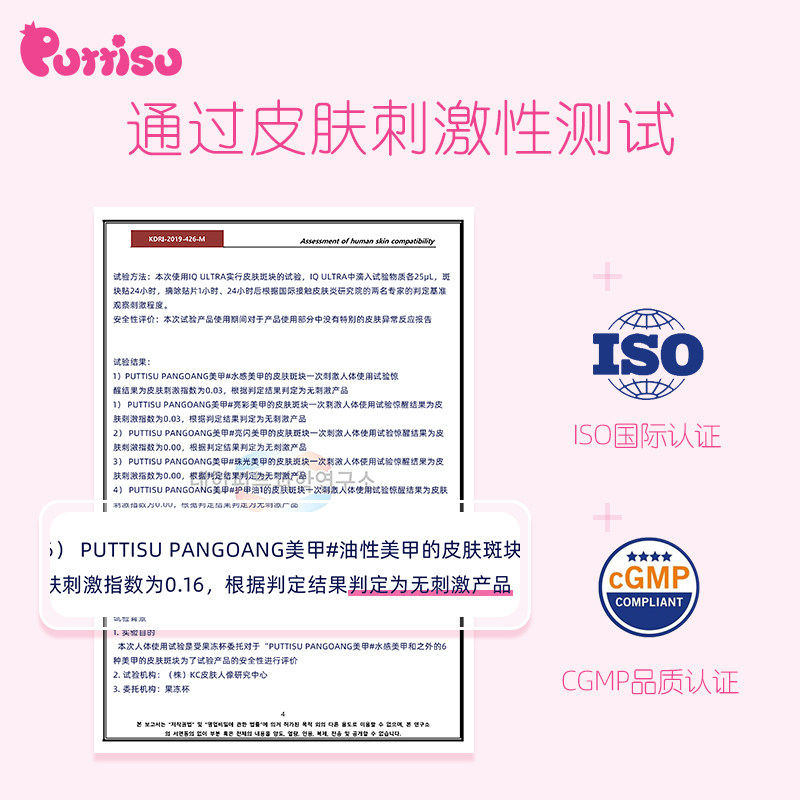  Puttisu海外指甲彩妆
