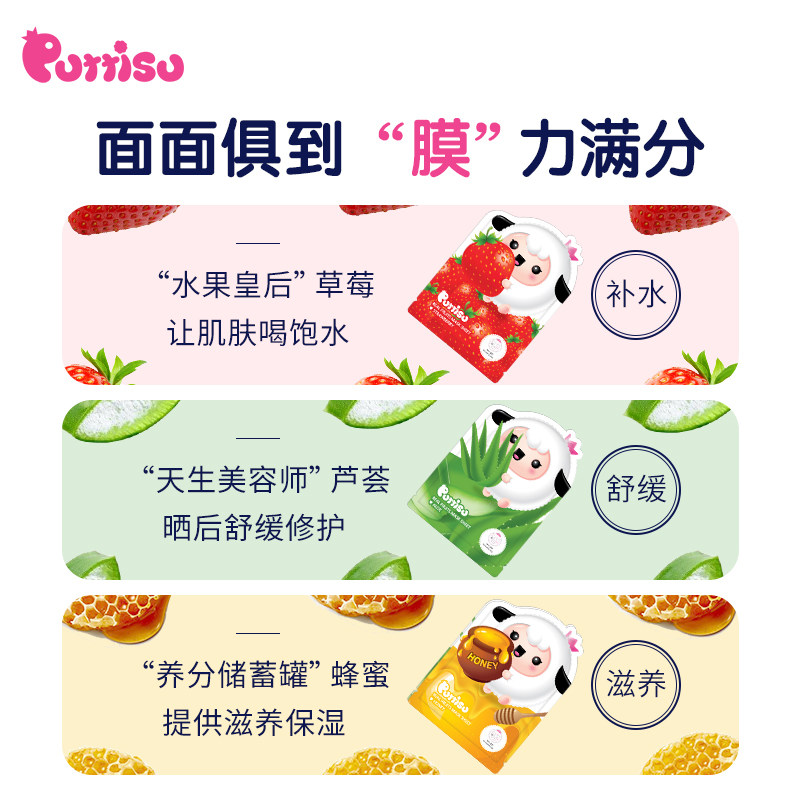  Puttisu海外贴片面膜