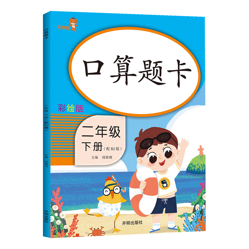 2020新版口算题卡二年级下册人教版同步训练 乐学熊小学2年级数学口算心算速算天天练小学数学思维训练 二年级口算天天练 人教版 - 图3