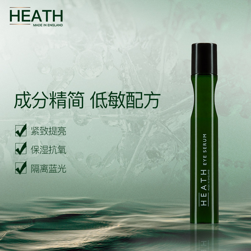 heath眼部精华男士抗皱去细纹眼霜 HEATH海外眼霜