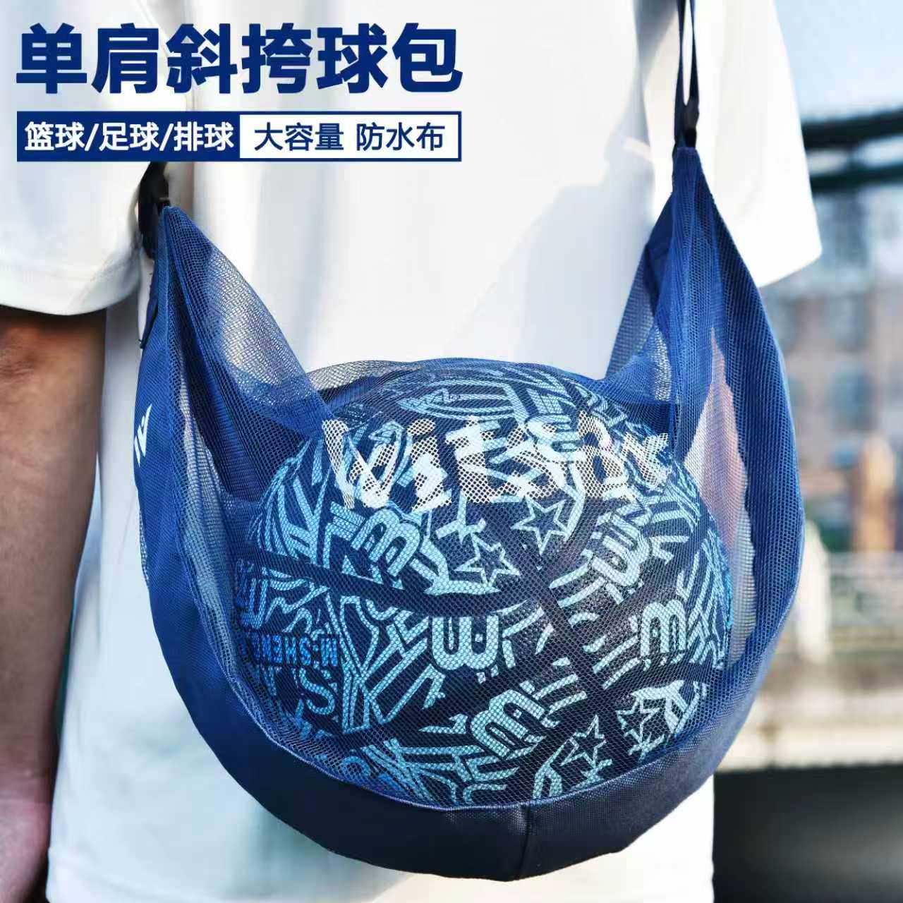 单肩斜挎篮球包大容量防水便携运动收纳包篮球袋男女通用,淘宝优惠券,粉丝福利购,淘宝优惠卷