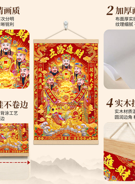 五路进财挂轴2027新款新年迎财神装饰画客厅玄关餐厅办公室挂画