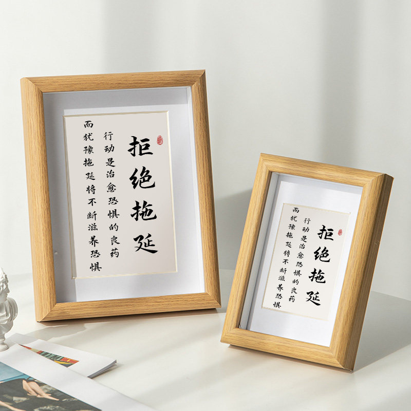 拒绝拖延书法摆件激励书房办公室桌面字画相框励志语录座右铭挂画_虎窝淘