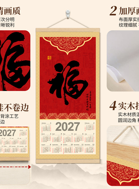 福字2027年年历挂画吉祥如意客厅玄关日进斗金办公室新中式装饰画