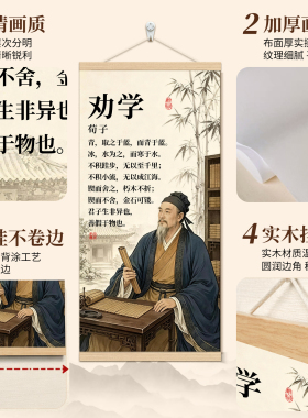 劝学字画挂轴书房客厅教室励志挂画国学名人荀子语录装饰画
