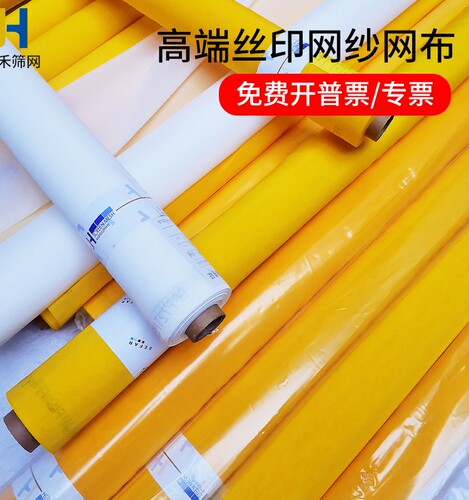 进口丝印网纱1.27米宽高张力涤纶丝印网布印刷丝网印花网结实耐刮 - 图1