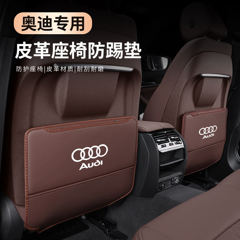 奥迪后排座椅防踢垫A3L/A4L/A5/A6L/Q3/Q5L车内饰改装用品防脏,淘宝优惠券,粉丝福利购,淘宝优惠卷
