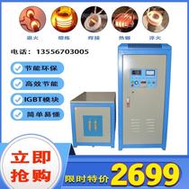 High frequency induction heating machine welding copper pipe quenching forging of small crucible metal melting high frequency heating equipment