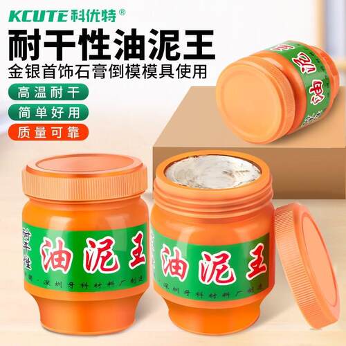 油泥王压模倒模泥石膏模具 压模泥耐高温/耐干打金工具 首饰器材 - 图0