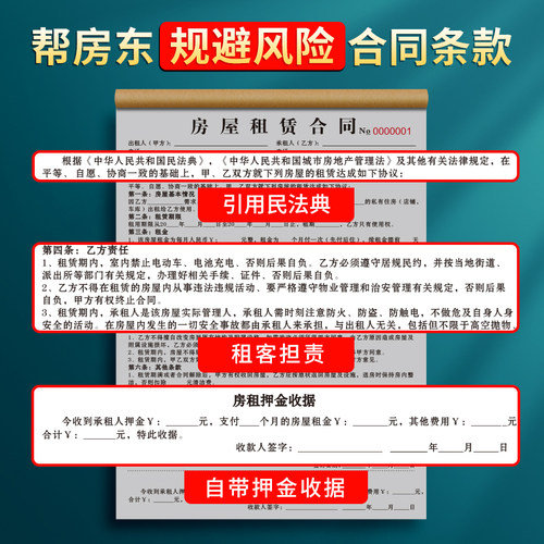 2026年新版租房合约房东版房屋租赁协议出租房合同书收房租单房子住房安全租凭房租收租本中介厂房商铺可定制 - 图0