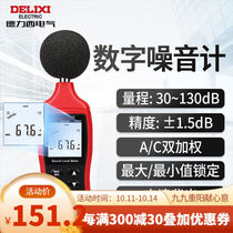 Deresi Electric decibel meter high-precision noise tester handheld environment volume measuring instrument sound level meter 30