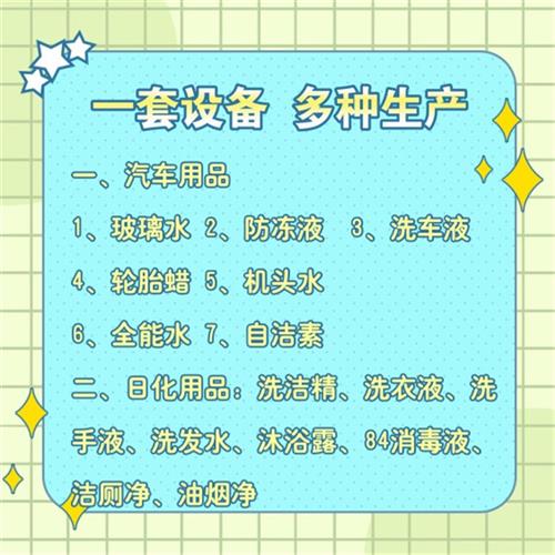 洗洁精洗衣液生产设备全套小型玻璃水制造机器车用尿素液罐装机