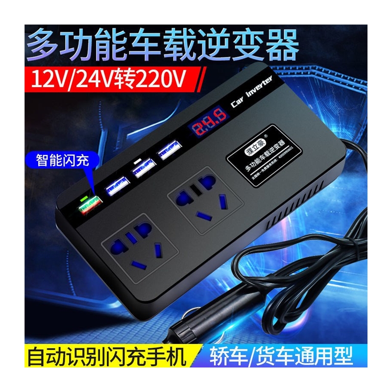 车载逆变器12V24V转220V货车轿车电源转换变压器USB快充闪充数显