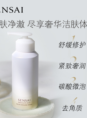 【购340元券】会员享SENSAI碳酸水+碳酸洁面泡沫旅行体验礼