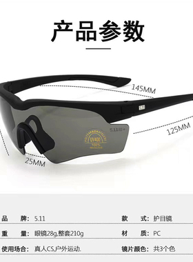 511战术护目镜军迷眼镜抗冲击