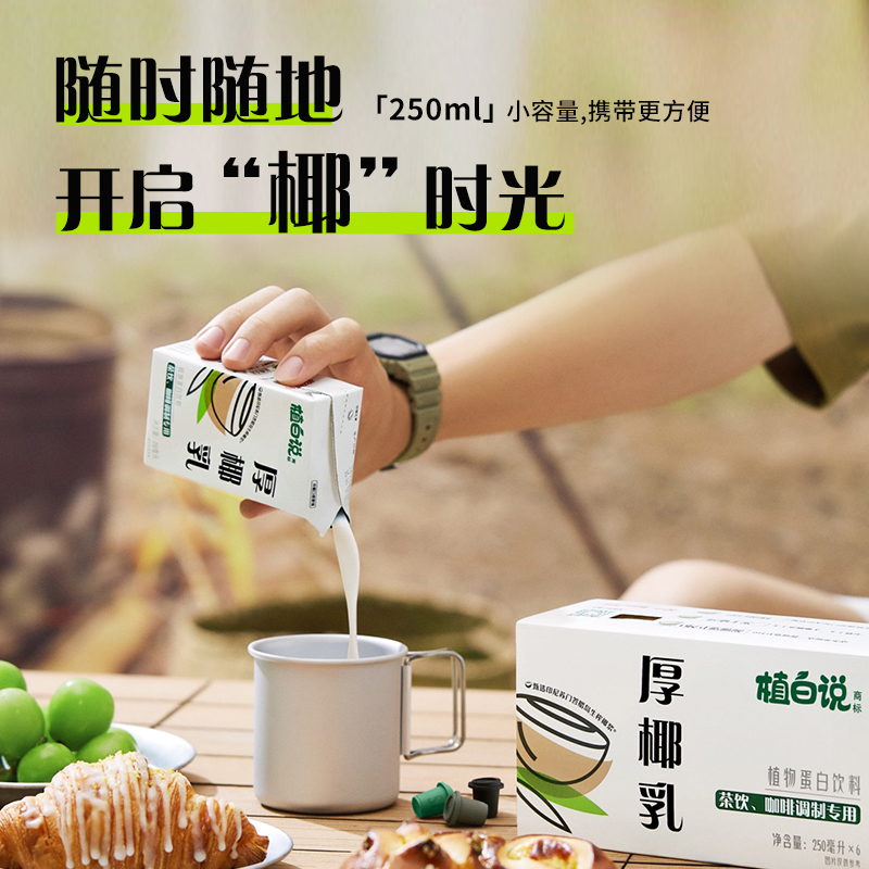 植白说厚椰乳生椰拿铁植物蛋白饮料咖啡调饮专用椰奶250ML - 图3