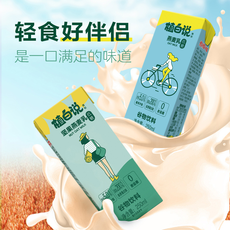 【植白說】低糖燕麥奶厚椰乳營養早餐即食植物蛋白谷物飲料250ml_植白說旗艦店_咖啡/麥片/沖飲