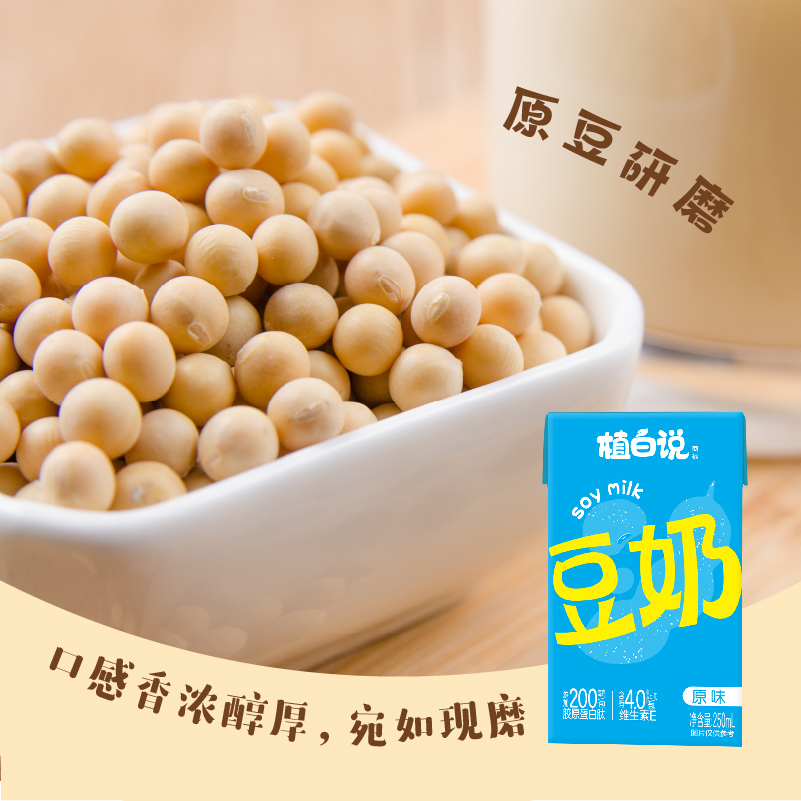【植白说】原味豆奶植物蛋白饮料早餐饮品250ml*6瓶