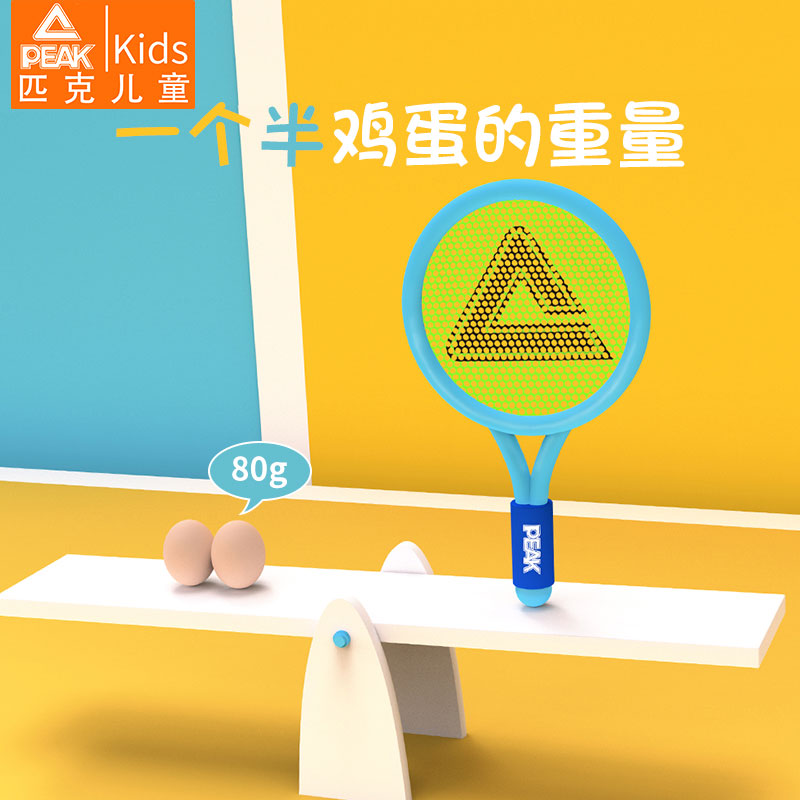 匹克幼儿园亲子互动2-3岁羽毛球拍 peakkids球类玩具/球类运动