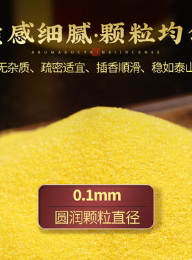 插香专用金沙·细颗粒·不结块