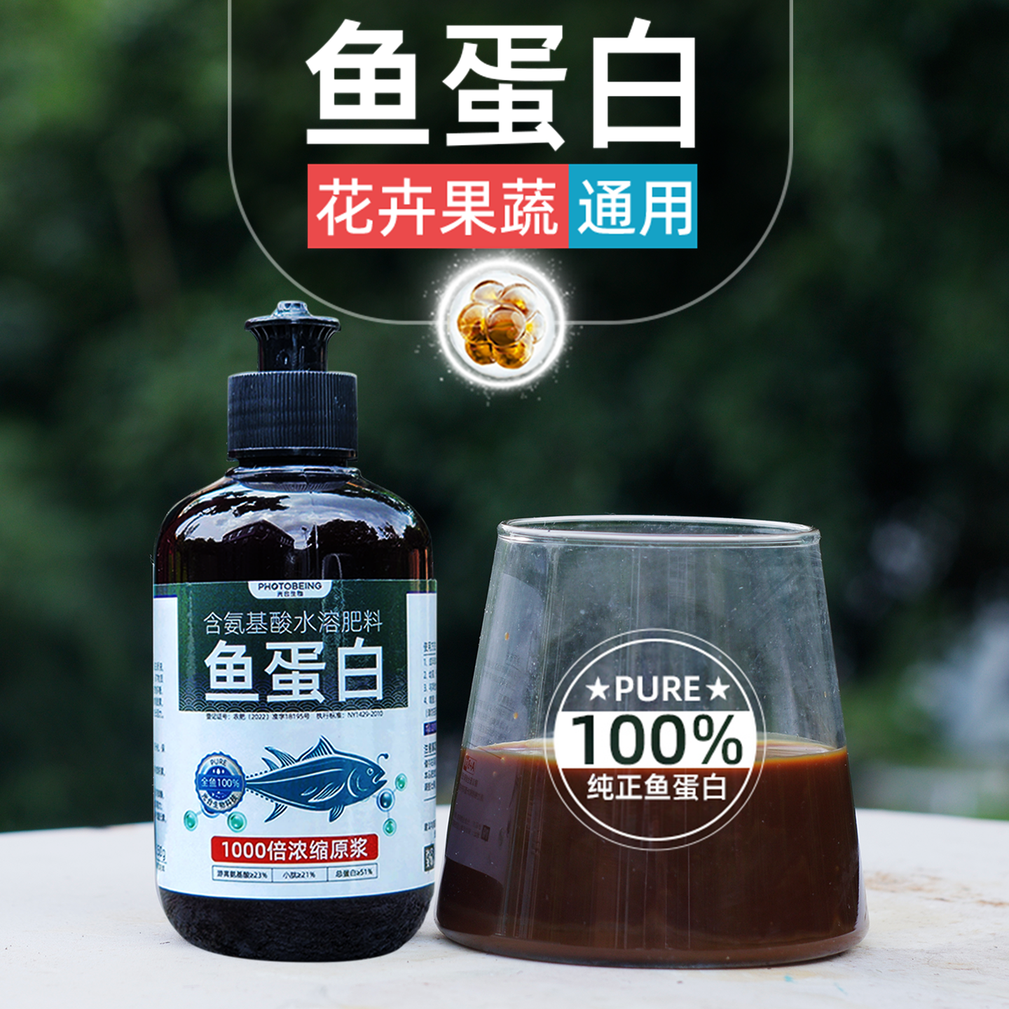 鱼蛋白有机肥蔬菜蓝莓兰花氨基酸叶面肥花肥水溶肥植物营养液肥料,淘宝优惠券,粉丝福利购,淘宝优惠卷