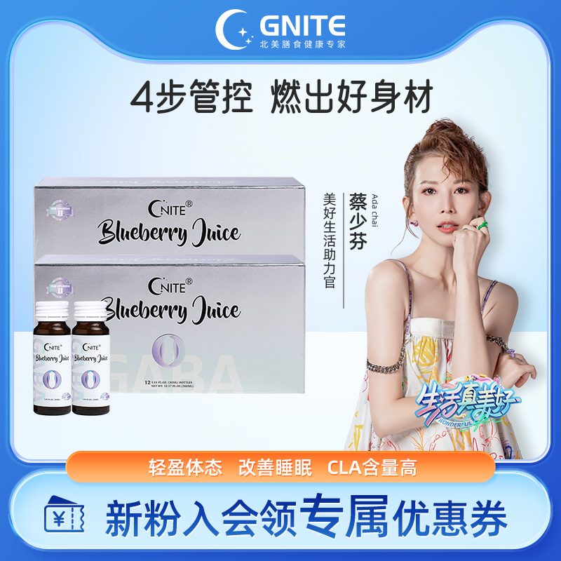 【2盒】白金版GNITE美国gaba安眠酵素管理体重美体饮好睡眠口服液