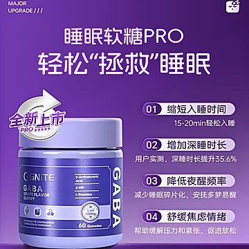 gnite进口GABA睡眠软糖+助眠茶套装[20元优惠券]-寻折猪