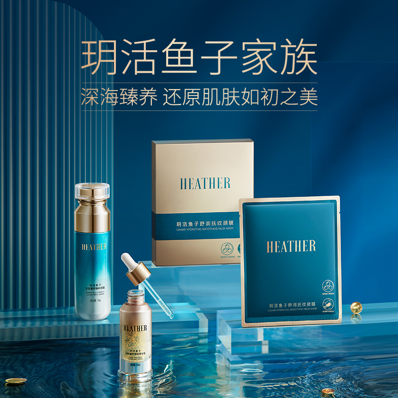 heather玥活颈膜淡化颈纹鱼子积雪草淡化滋润提拉紧致补水10片_美容护肤_美体_精油