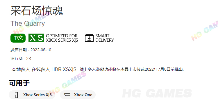 Xbox XS X1游戏出租借号采石场惊魂繁体中文冒险The Quarry恐怖 - 图2