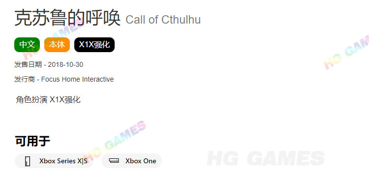 Xbox X1 XS游戏出租借号克苏鲁的呼唤单机动作繁体中文冒险1X强化