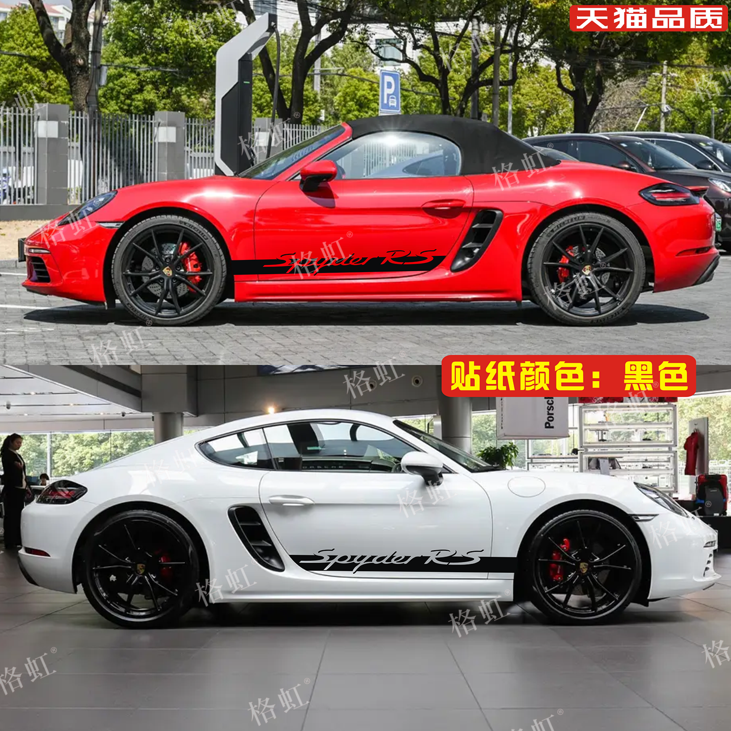 适用于保时捷718车贴拉花Spyder RS个性改装车身侧裙装饰彩条贴纸