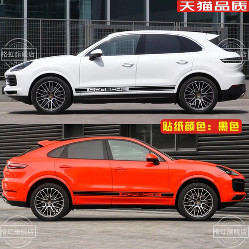 适用于保时捷卡宴车贴拉花Cayenne GTS个性改装侧裙装饰贴纸Coupe - 图0