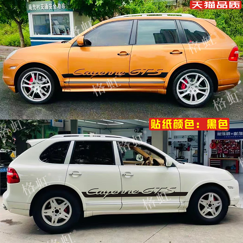 适用于保时捷卡宴车贴拉花955 957 Cayenne GTS改装侧裙装饰贴纸 - 图0