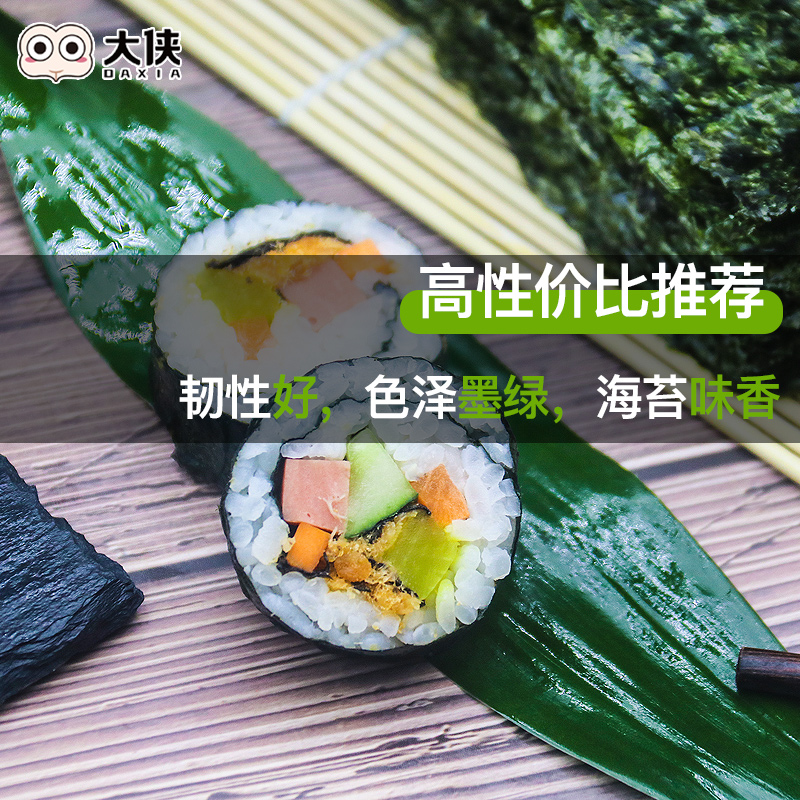 大侠寿司海苔专用大片50张做紫菜片包饭材料食材家用套装工具全套-图3