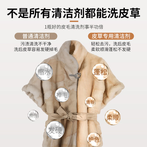 皮草干洗剂皮毛一体家用免洗专用清洗毛领貂皮貂毛羊剪绒洗涤剂 - 图0