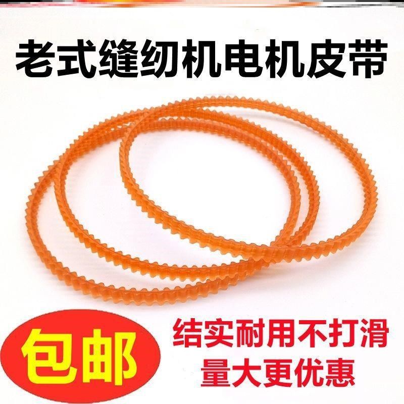 缝纫机电机皮带塑料小电机电机衣车通用双齿传动带配件缝纫家用,淘宝优惠券,粉丝福利购,淘宝优惠卷