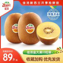 Zespri Jipei flagship store New Zealand Import of golden kiwifruit 12 grains of yellow heart kiwifruit when season fresh fruit