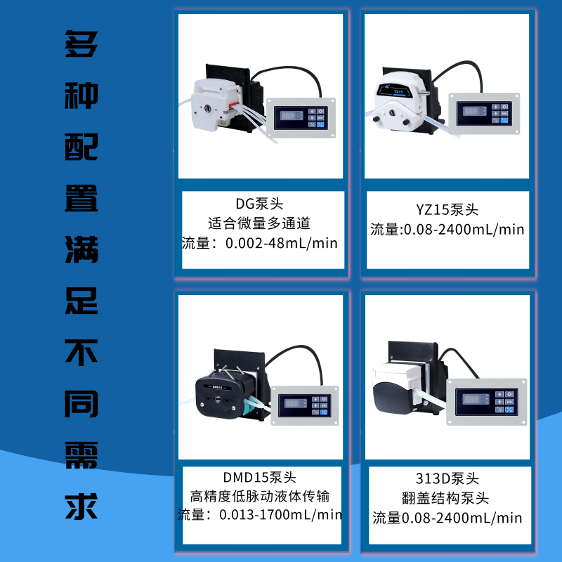 小型蠕动泵迪创配套设备液体传输与灌装数显调速启停控制自吸精准