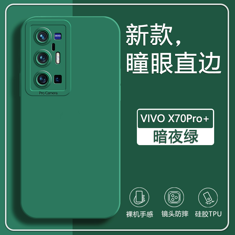 vivox70手机壳简约viovx70pro十外壳女x70网红全包液态vivo防摔男款p潮牌软壳vivix70por+新款硅胶viv0保护套 - 图0