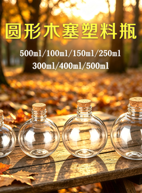 木塞许愿塑料瓶迷你幼儿园环创材料挂起透明小瓶子装金豆豆的瓶子