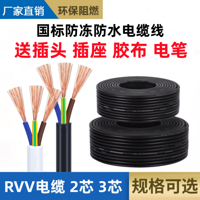 国标电缆线RVV工程护套软线2芯3芯1.5 2.5 4 6平方户外三相电源线