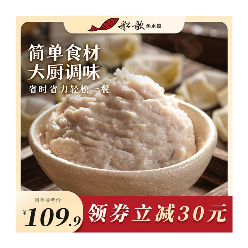 新品船歌鲜食鲅鱼水饺馅料300g*4盒方便冷冻新鲜海鲜饺子馅 - 图3